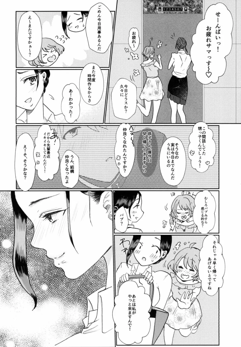 ふたなりお姉さんと甥っ子が♡♡♡する話 16ページ