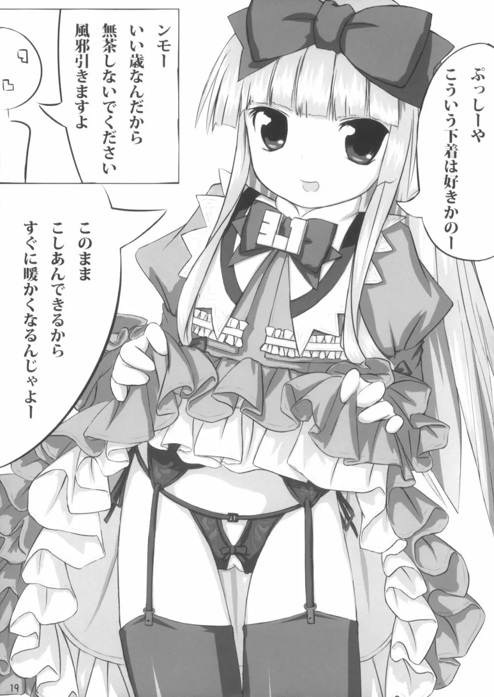 こしあん大婆様 19ページ