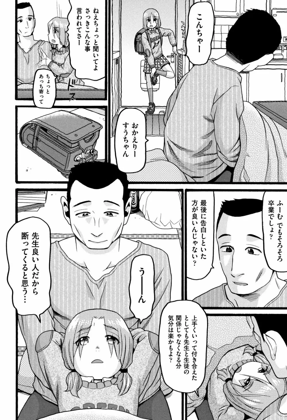 じぇいえす 55ページ