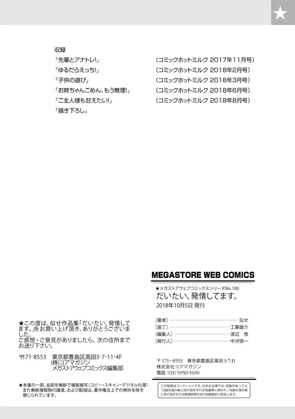 だいたい、発情してます。 129ページ