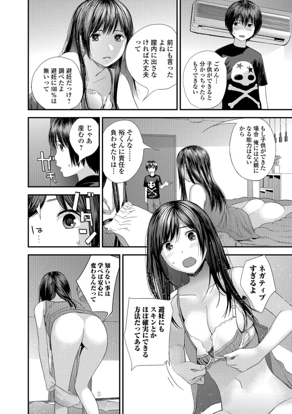 コミック刺激的SQUIRT！！ Vol.07 80ページ