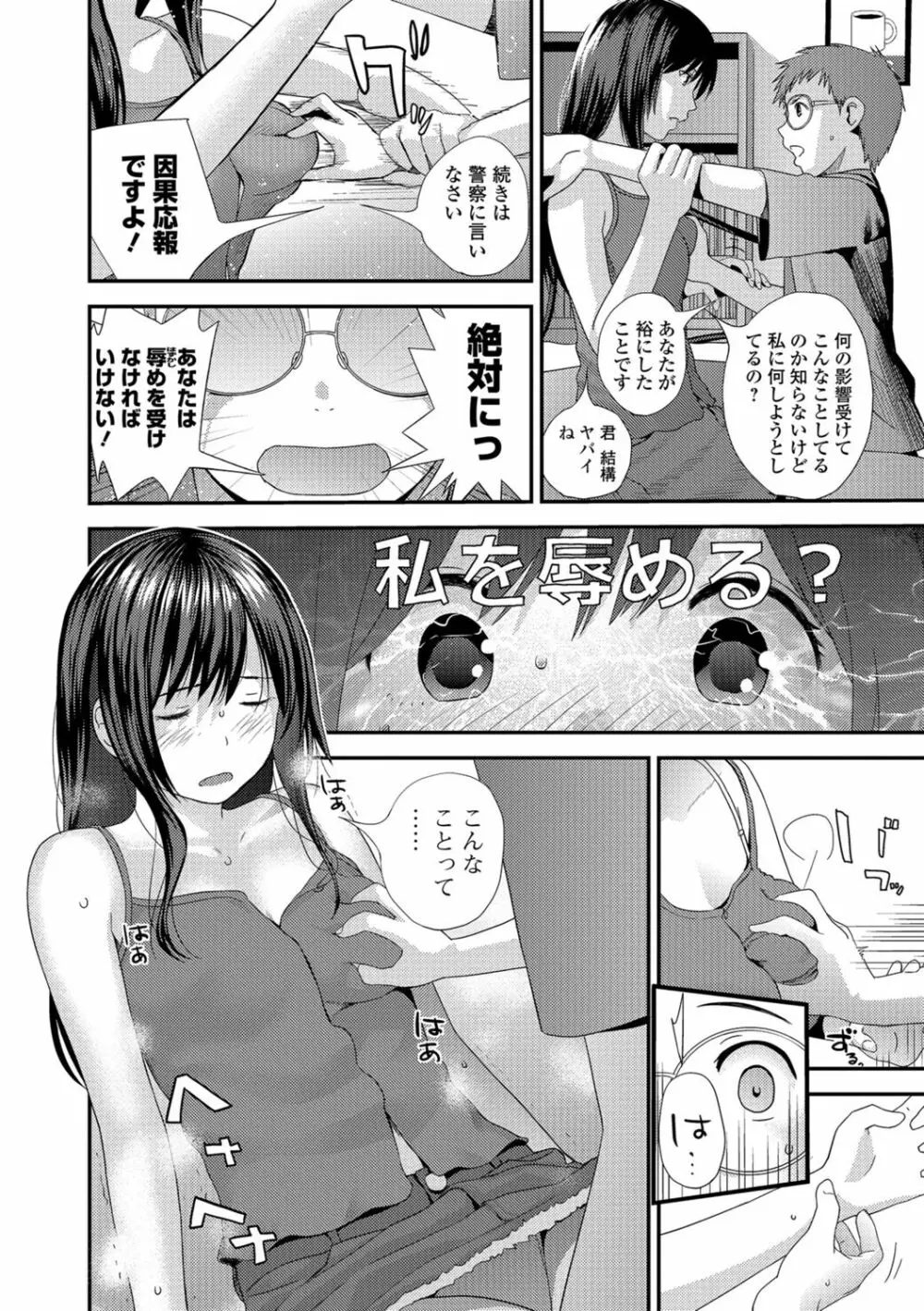 コミック刺激的SQUIRT！！ Vol.07 88ページ