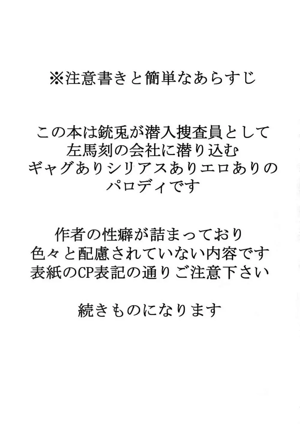 密着！入間銃兎潜入捜査24時 2ページ