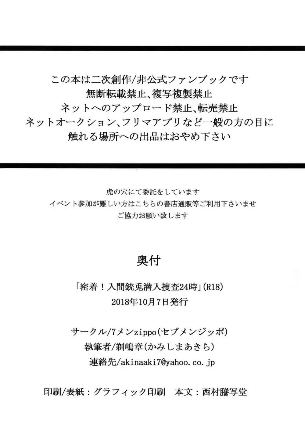 密着！入間銃兎潜入捜査24時 33ページ