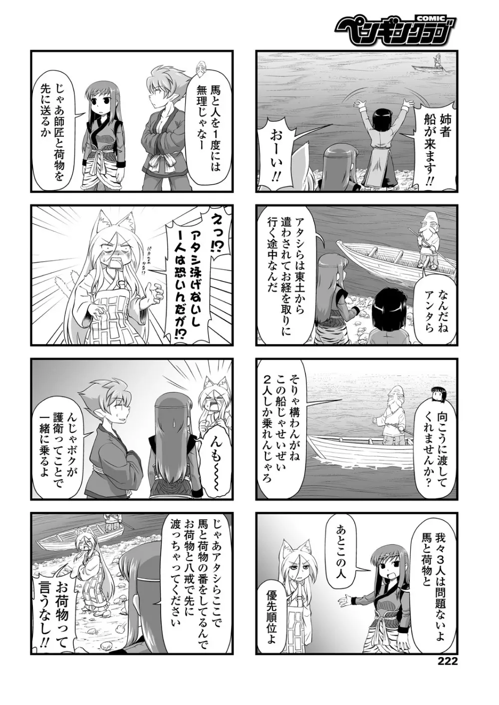 COMICペンギンクラブ 2018年11月号 224ページ