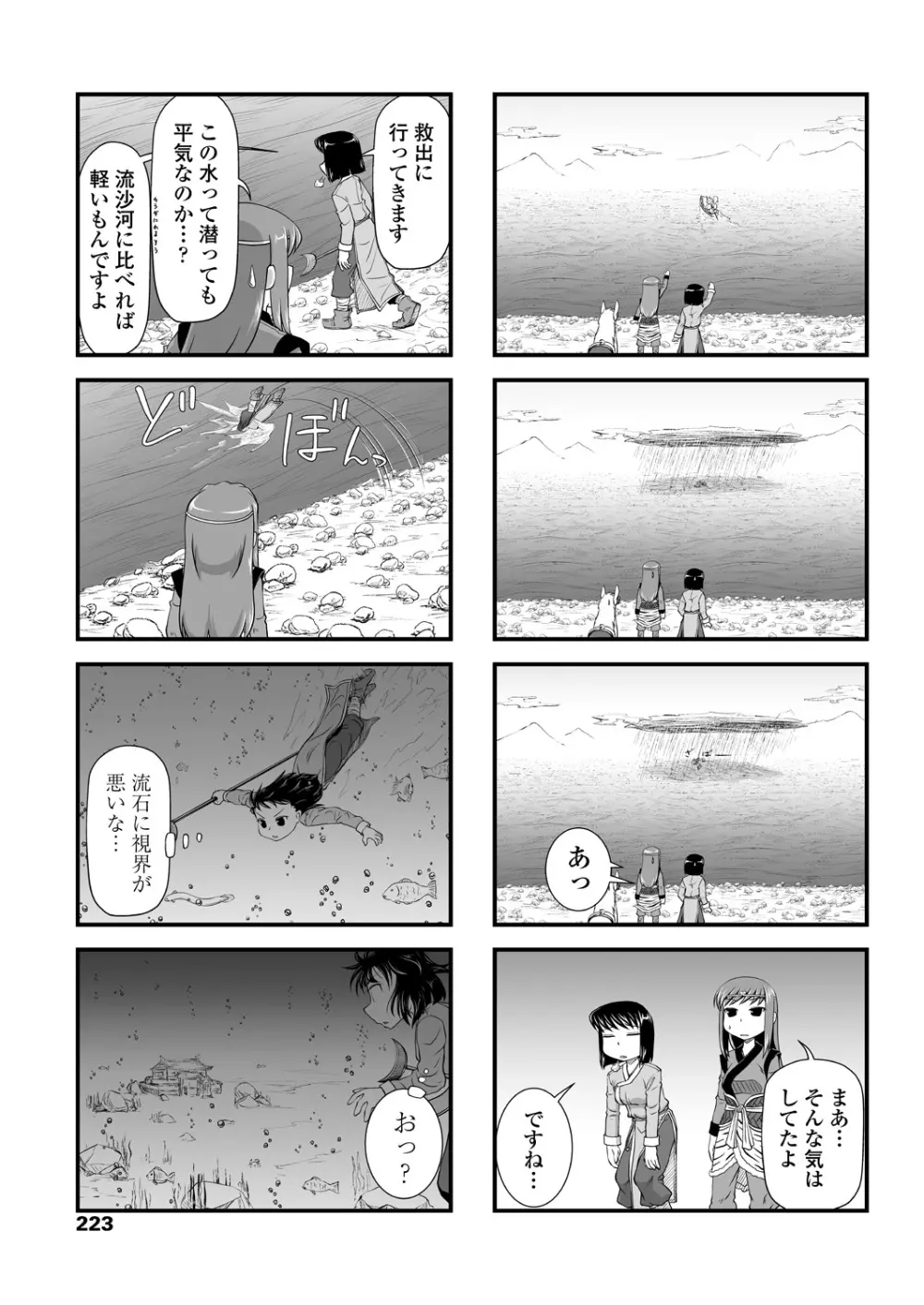 COMICペンギンクラブ 2018年11月号 225ページ