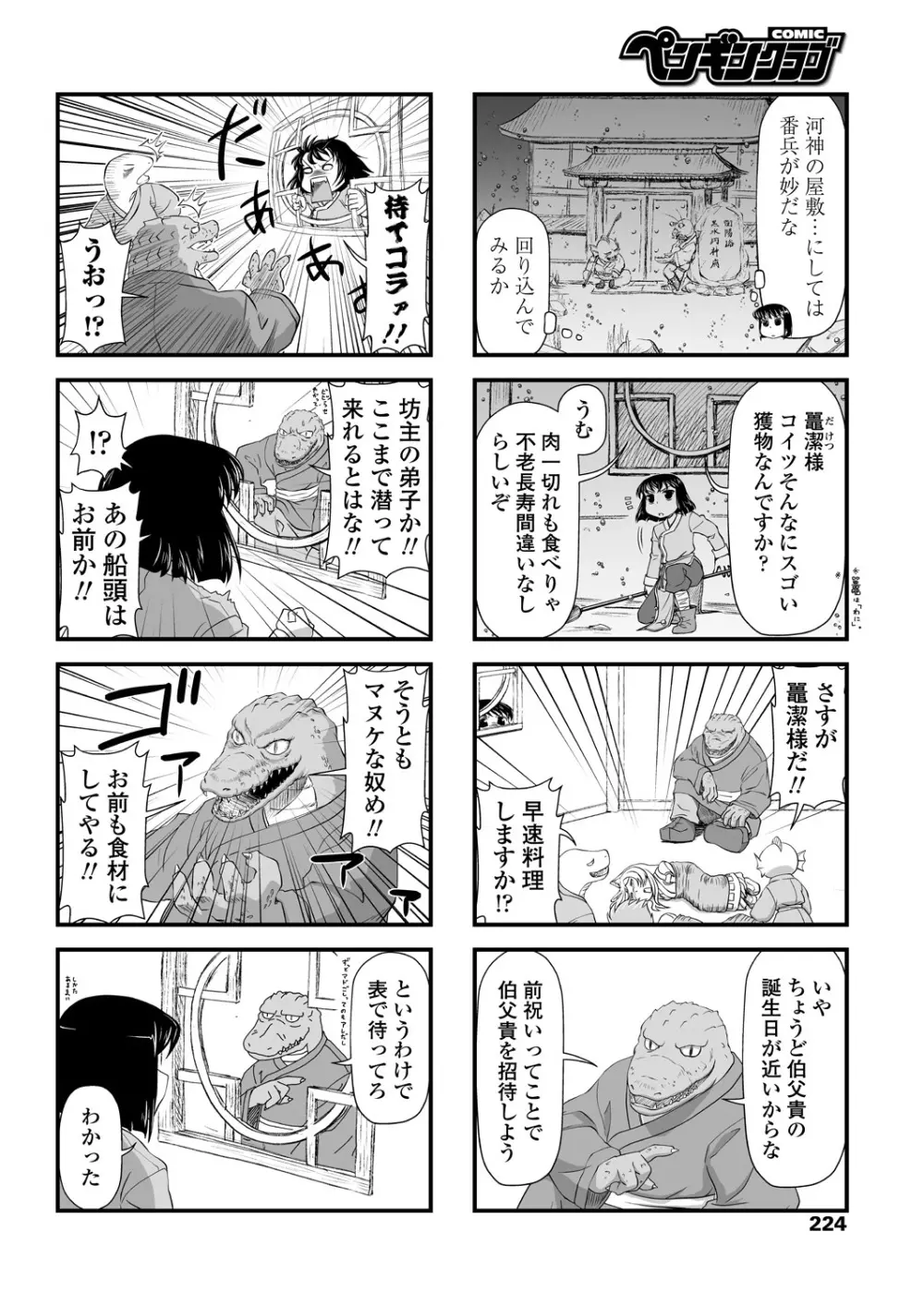 COMICペンギンクラブ 2018年11月号 226ページ