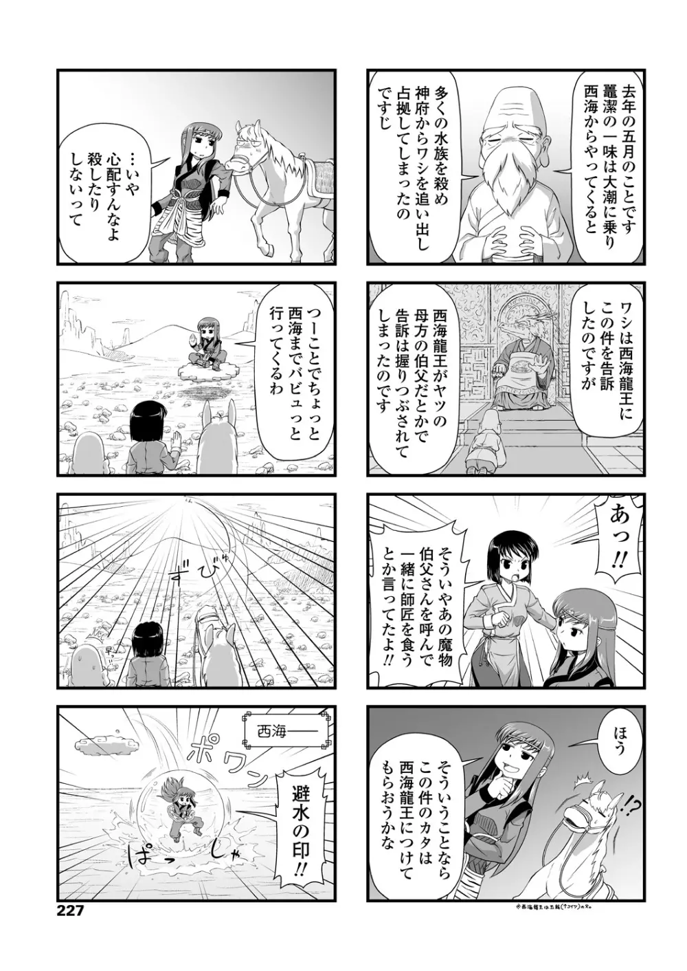 COMICペンギンクラブ 2018年11月号 229ページ