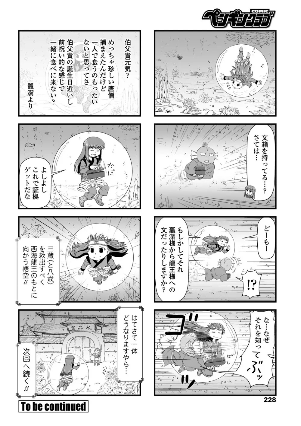 COMICペンギンクラブ 2018年11月号 230ページ