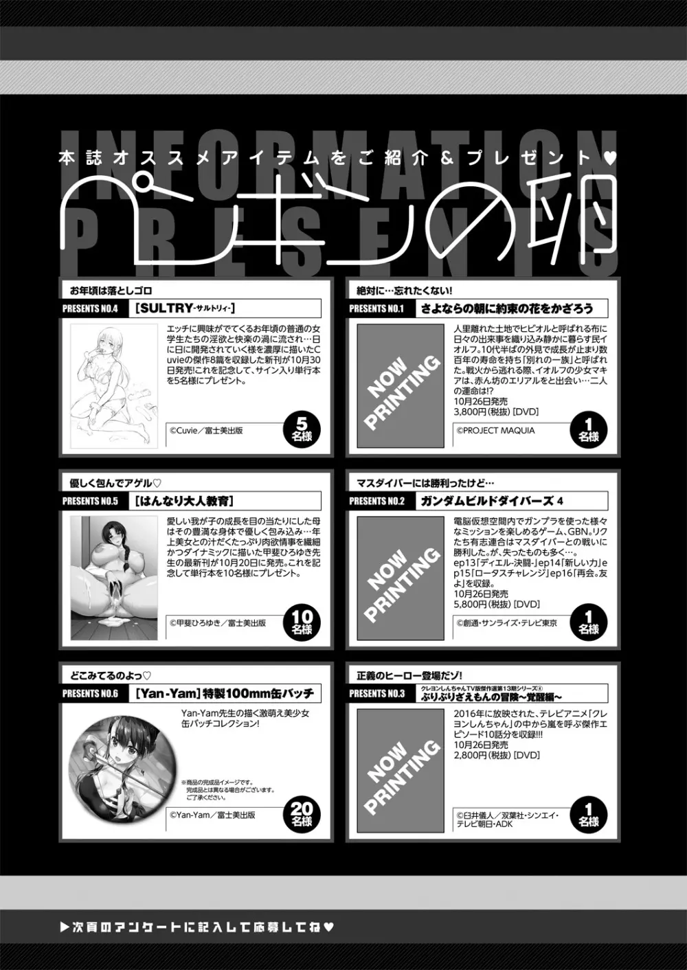 COMICペンギンクラブ 2018年11月号 231ページ