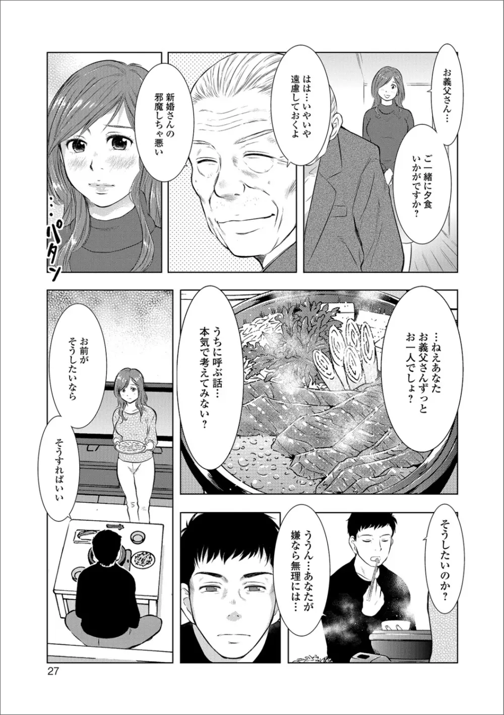 Web配信 月刊 隣の気になる奥さん Vol.016 27ページ