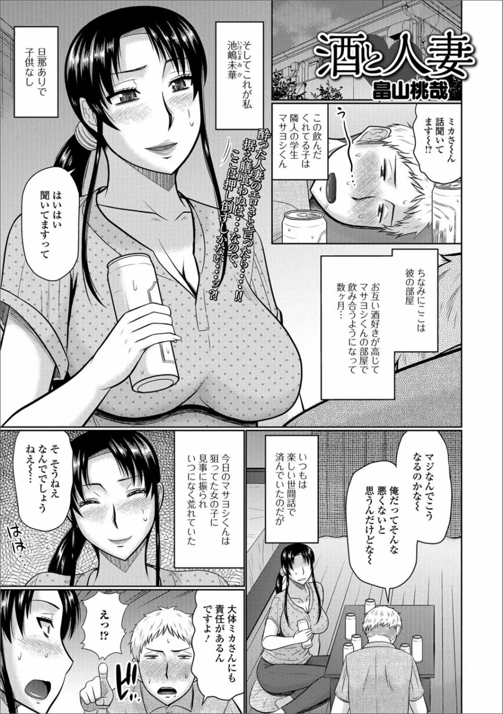 Web配信 月刊 隣の気になる奥さん Vol.017 43ページ