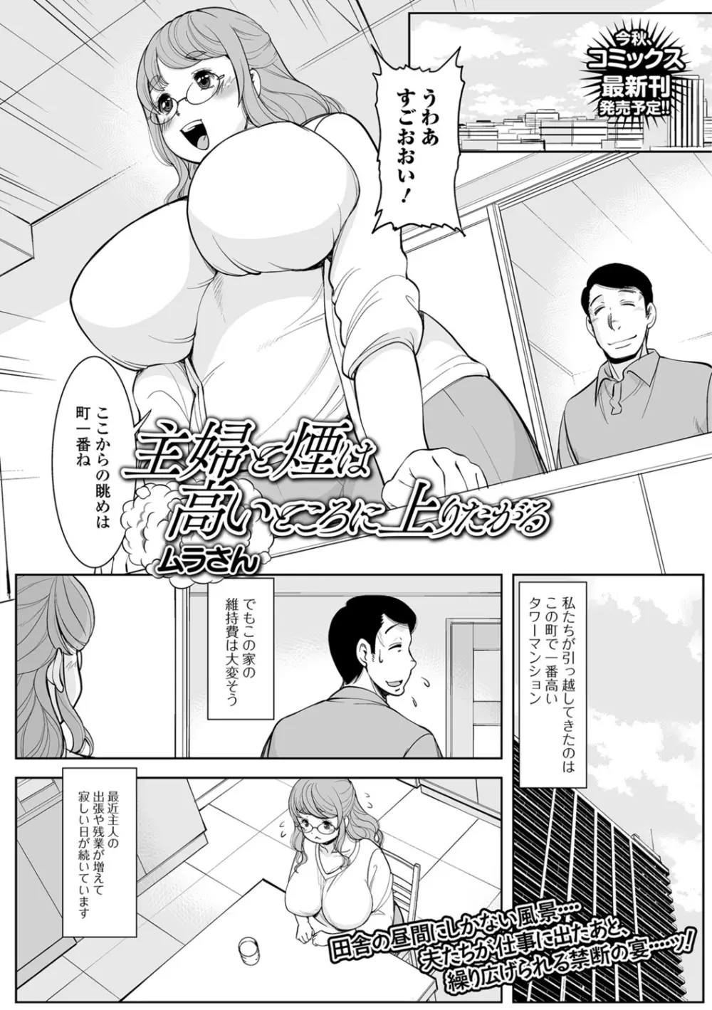 Web配信 月刊 隣の気になる奥さん Vol.017 59ページ