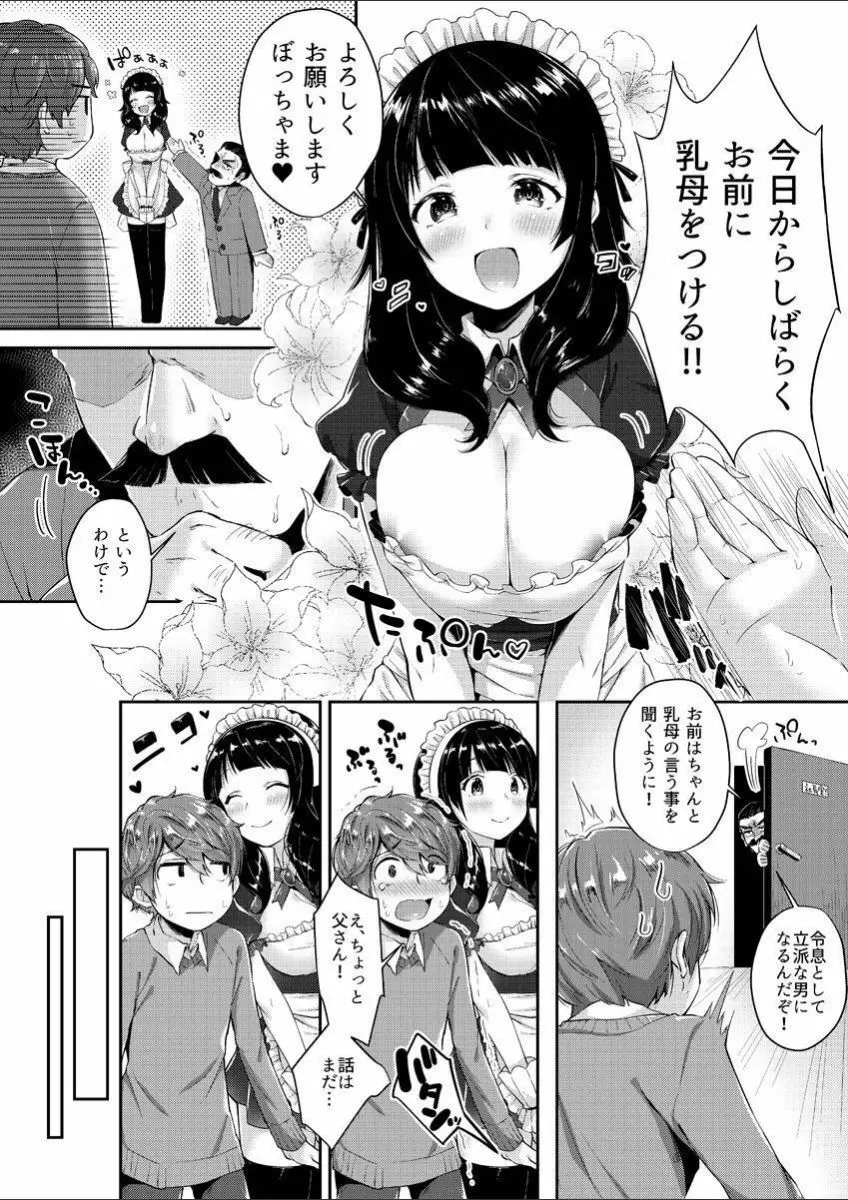 みるきぃおっぱい～Hなお姉さんは好きですか? 1 22ページ