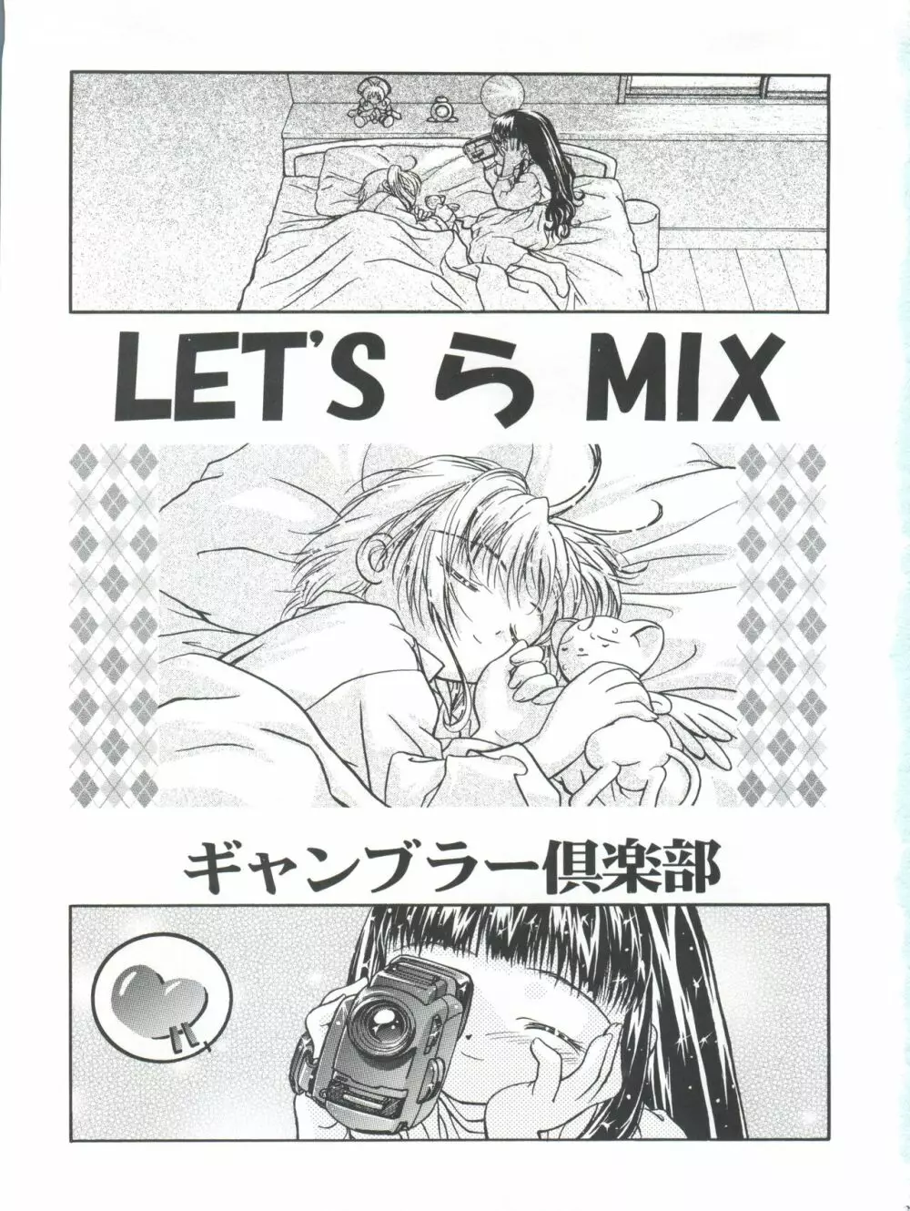 LET’SらMIX 3ページ