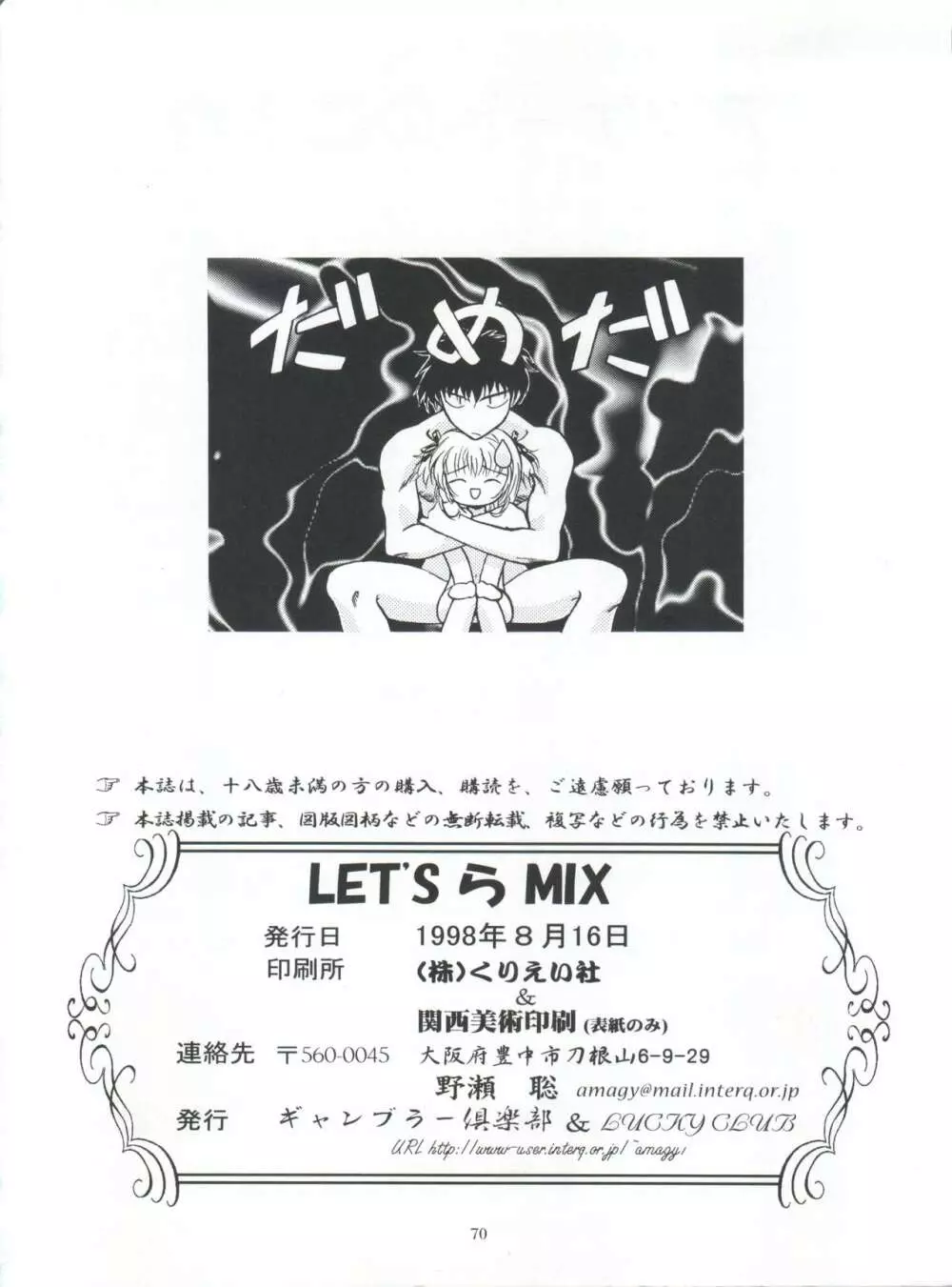 LET’SらMIX 70ページ