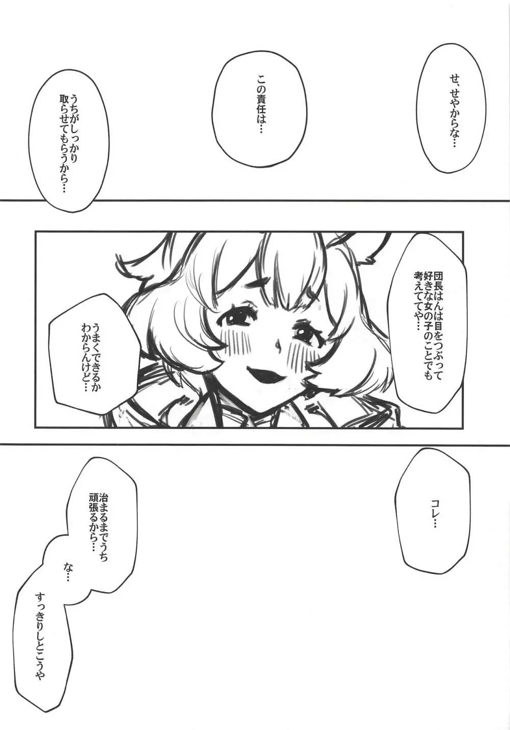 この、にぶちん 7ページ