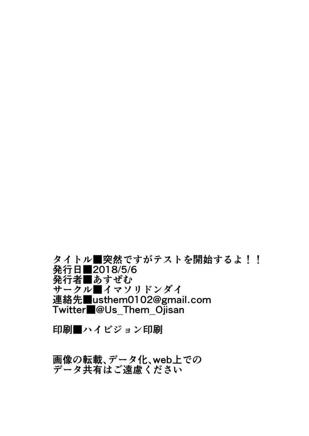 突然ですがテストを開始するよ!! 26ページ