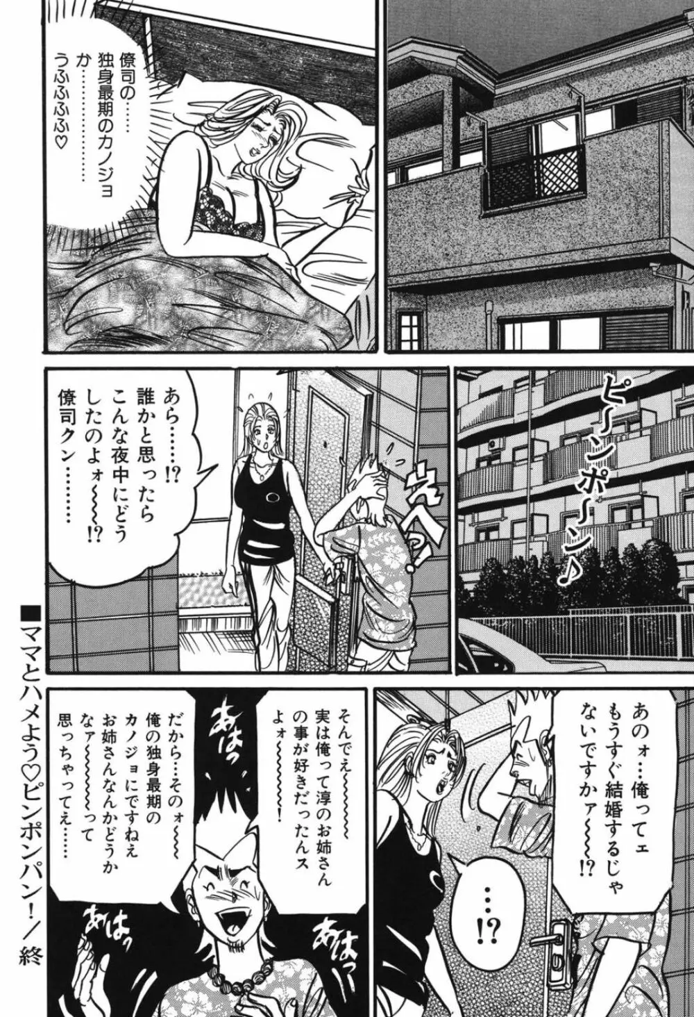 熟女麗子 甘い蜜の誘惑 107ページ