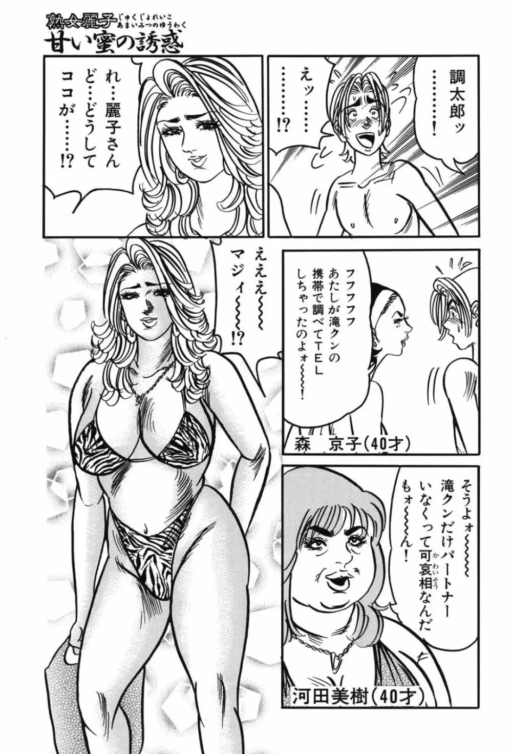 熟女麗子 甘い蜜の誘惑 110ページ