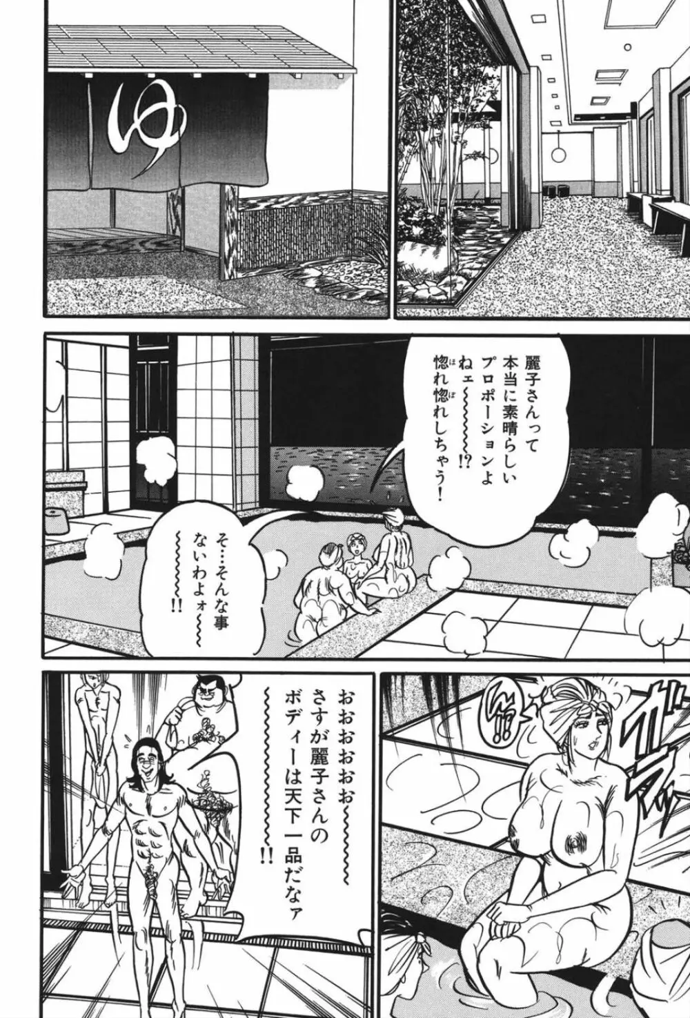 熟女麗子 甘い蜜の誘惑 115ページ