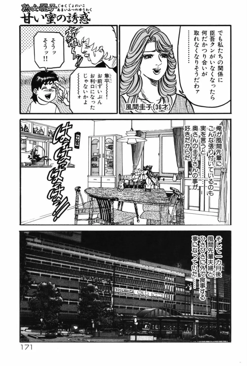 熟女麗子 甘い蜜の誘惑 170ページ