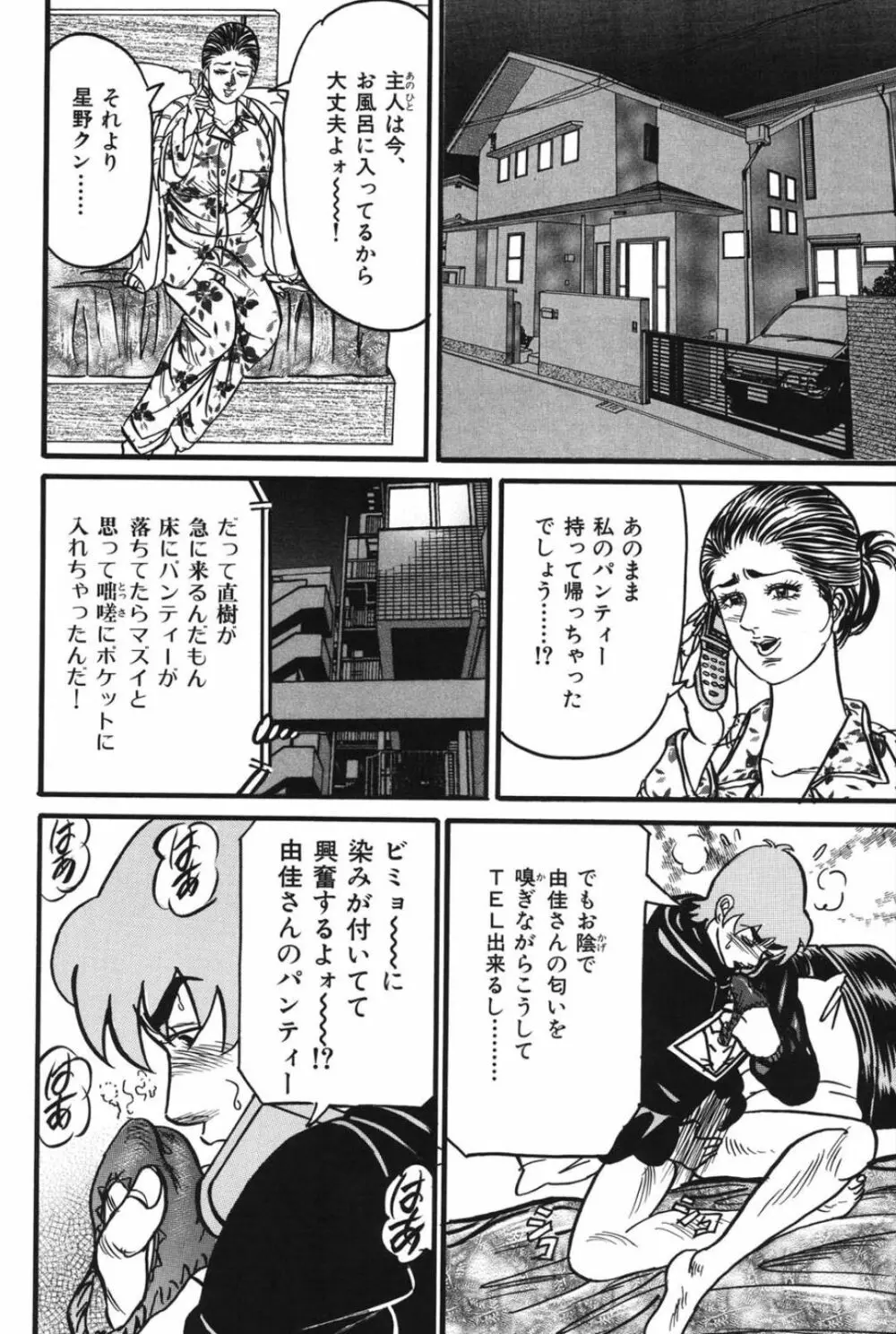 熟女麗子 甘い蜜の誘惑 189ページ