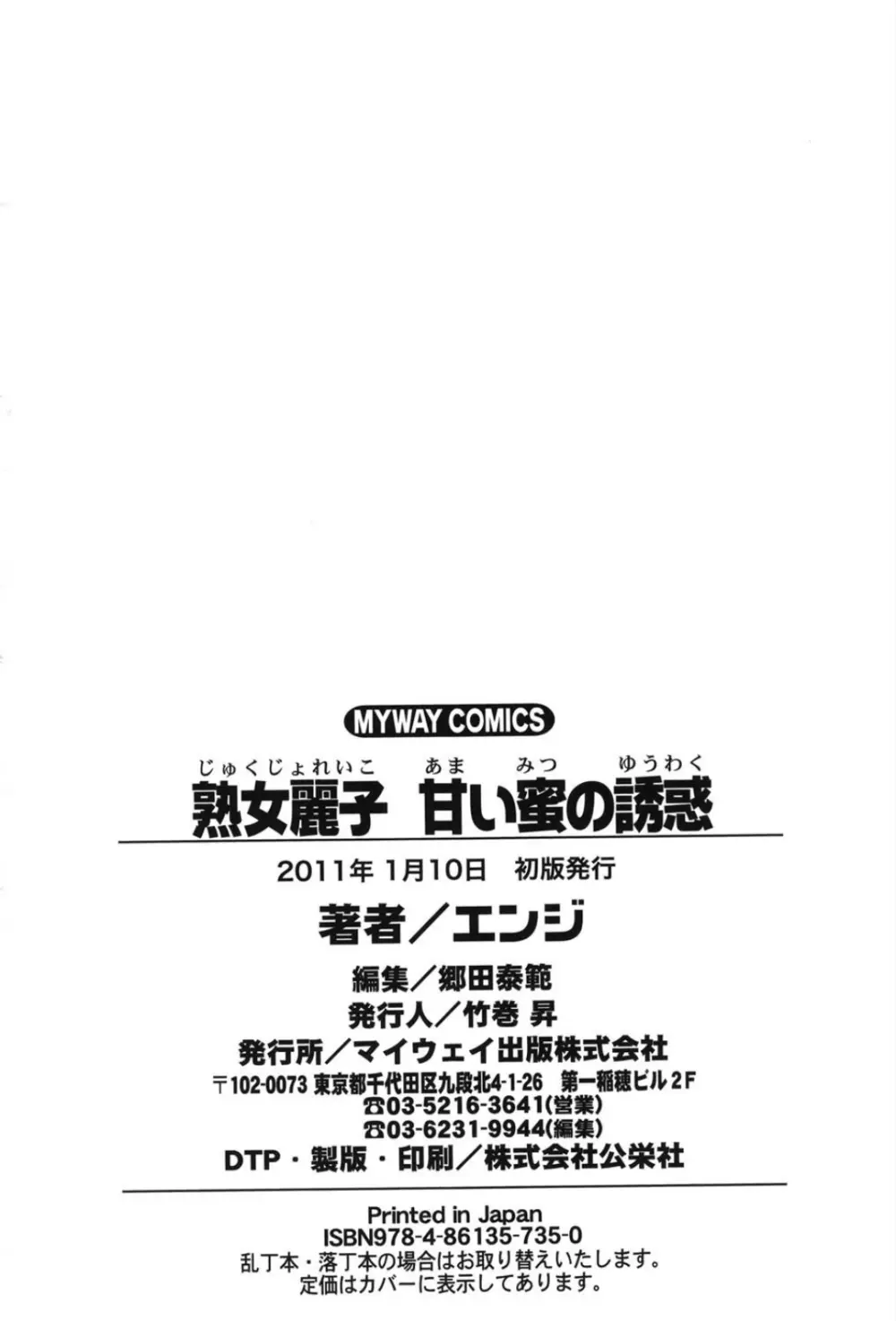 熟女麗子 甘い蜜の誘惑 201ページ