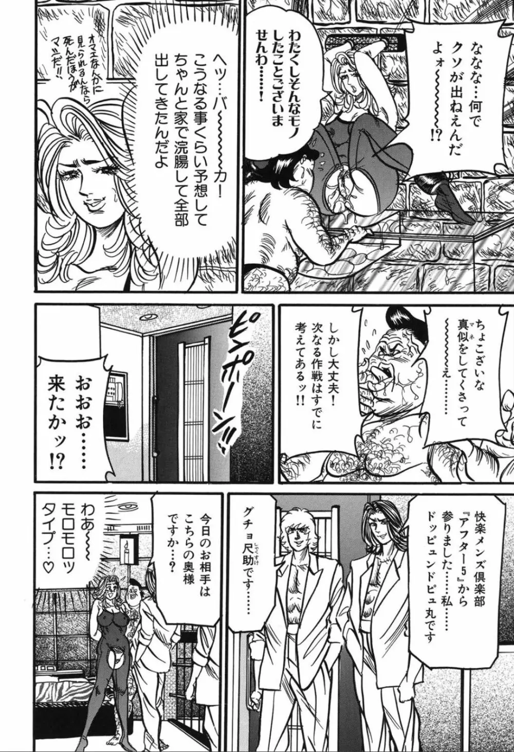 熟女麗子 甘い蜜の誘惑 57ページ