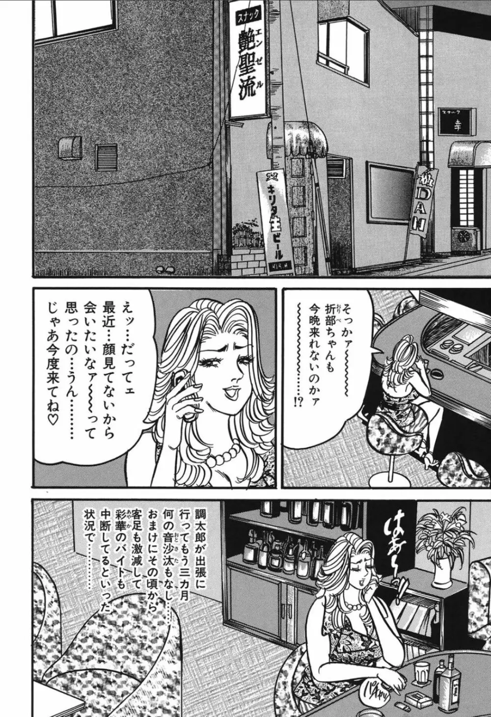 熟女麗子 甘い蜜の誘惑 91ページ