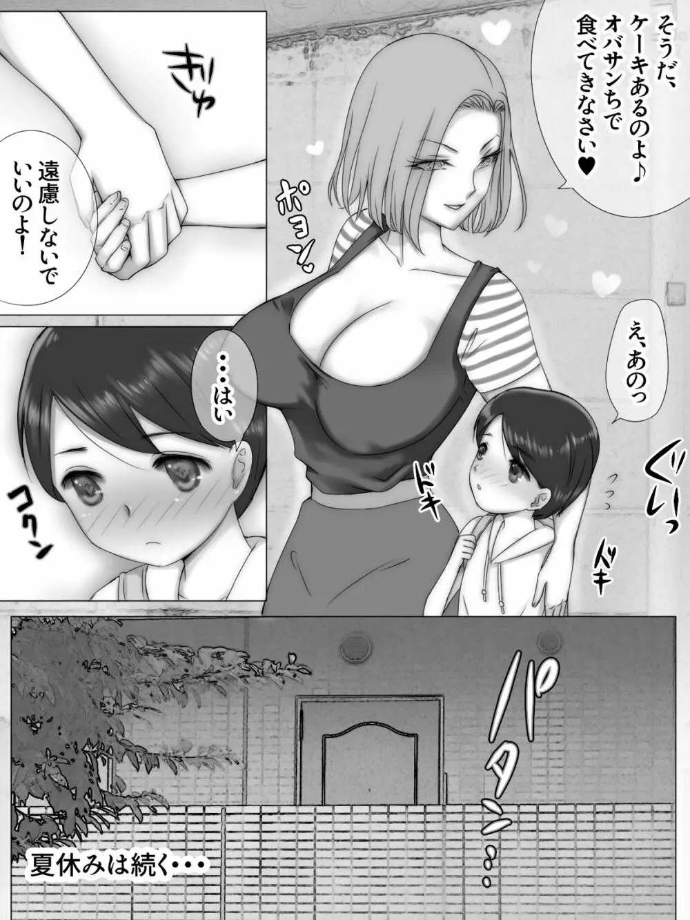 夏休み友達のママに 86ページ