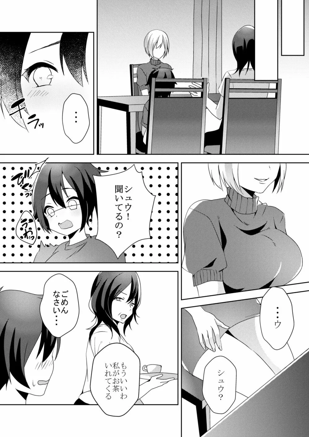 その女、ショタコンにつき 5ページ