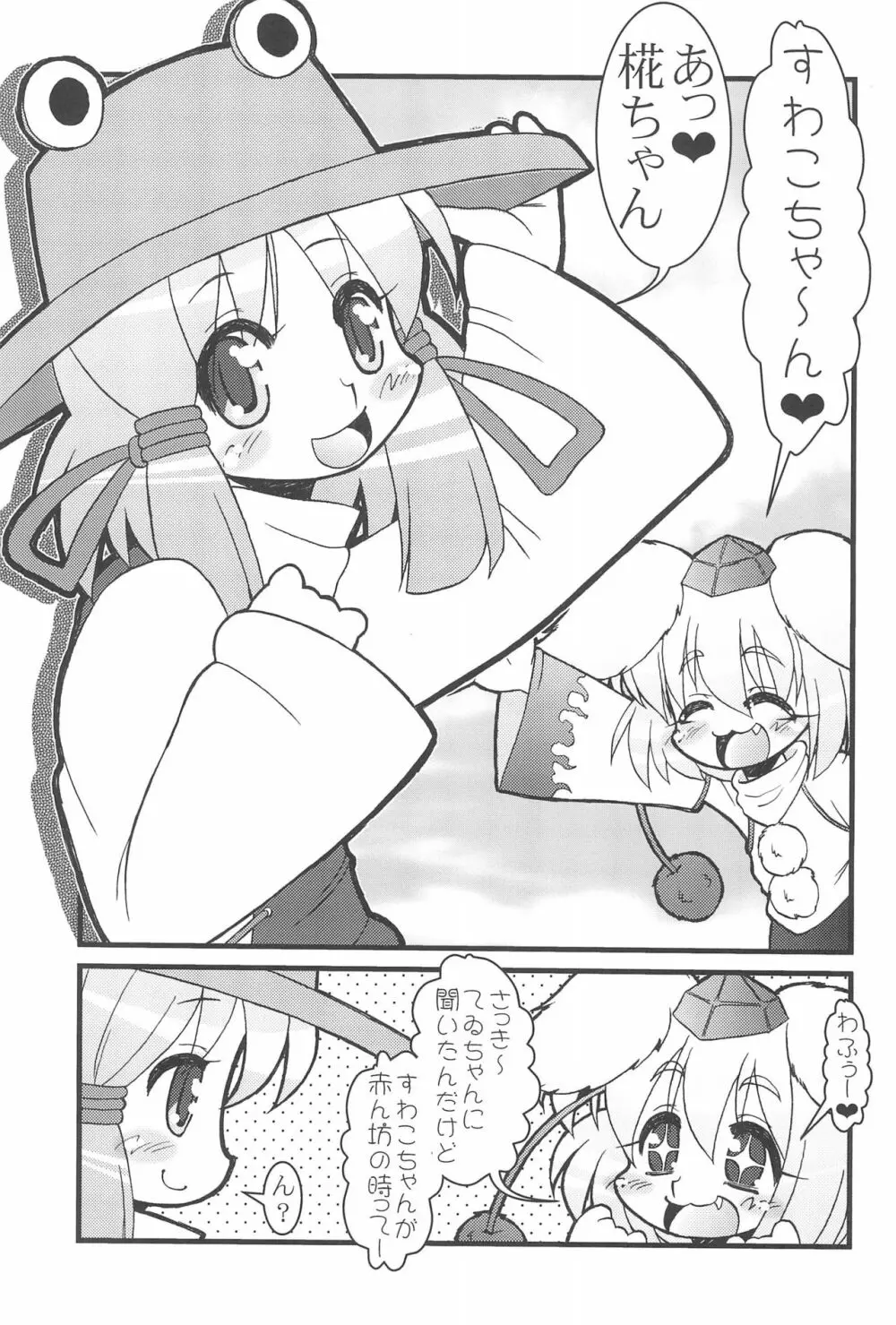 東方ぉぱんつ 11ページ