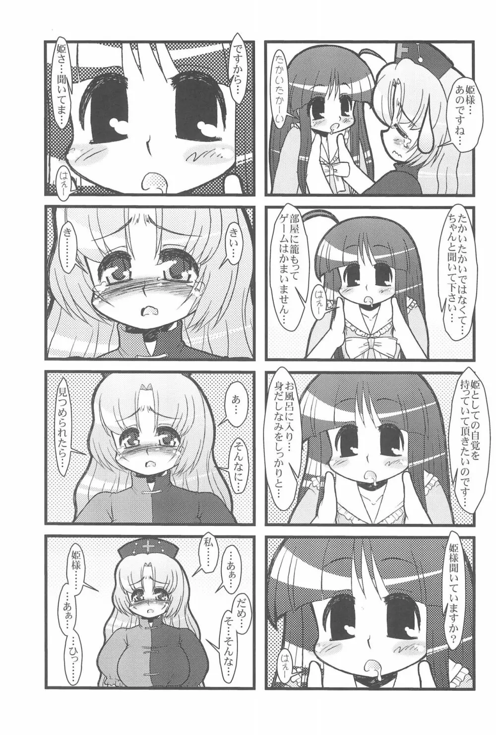 東方ぉぱんつ 19ページ