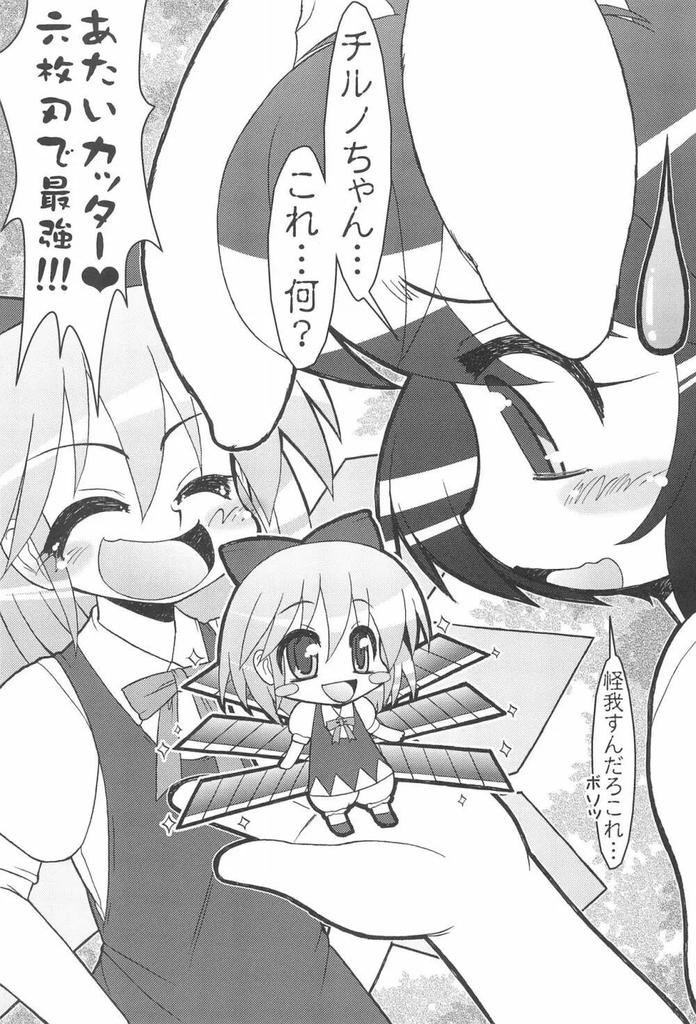 東方ぉぱんつ 33ページ