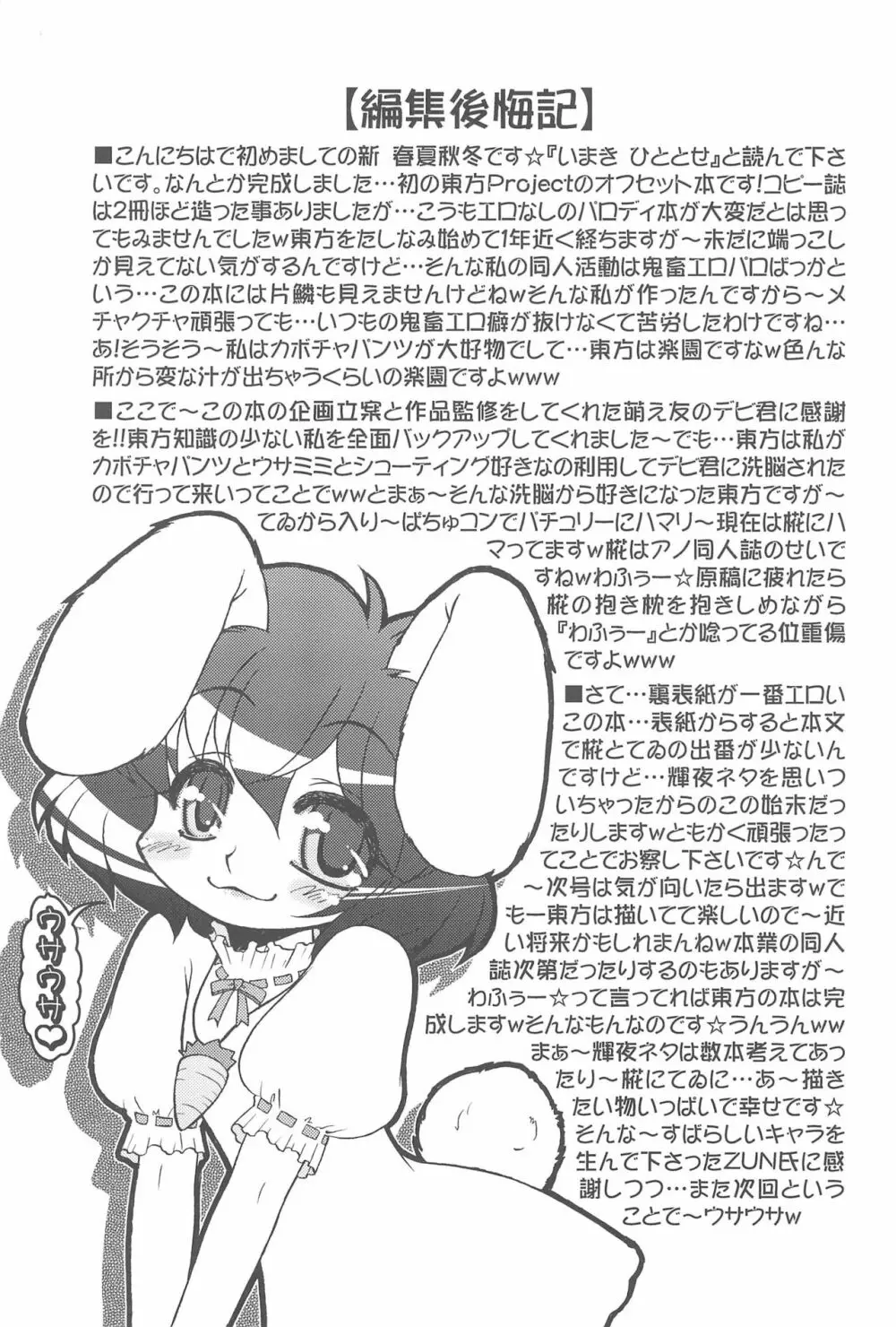 東方ぉぱんつ 35ページ