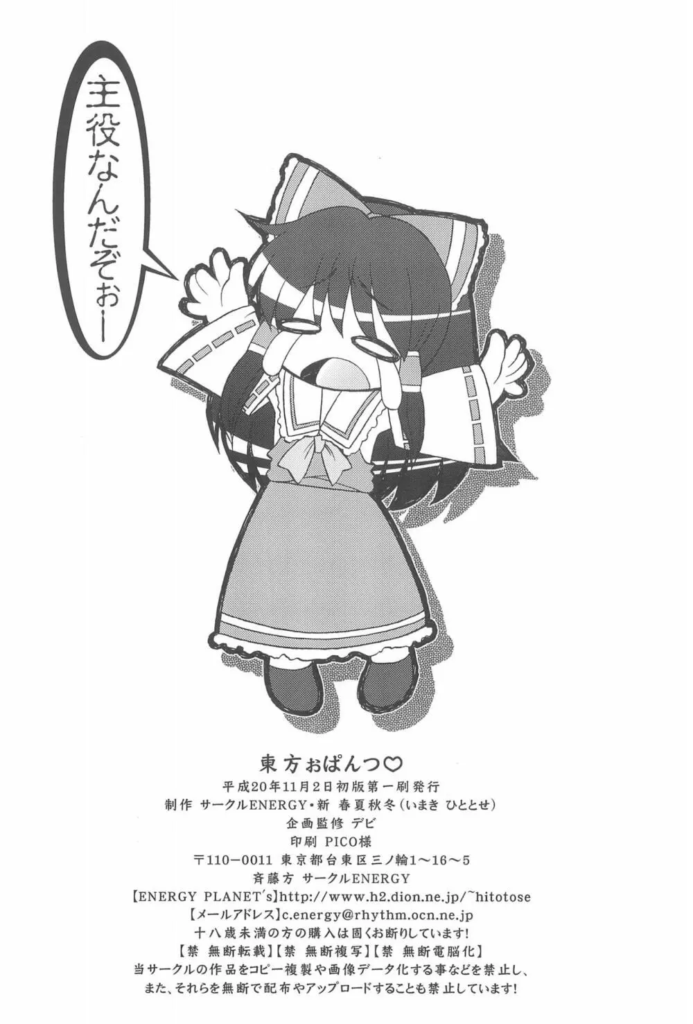 東方ぉぱんつ 36ページ