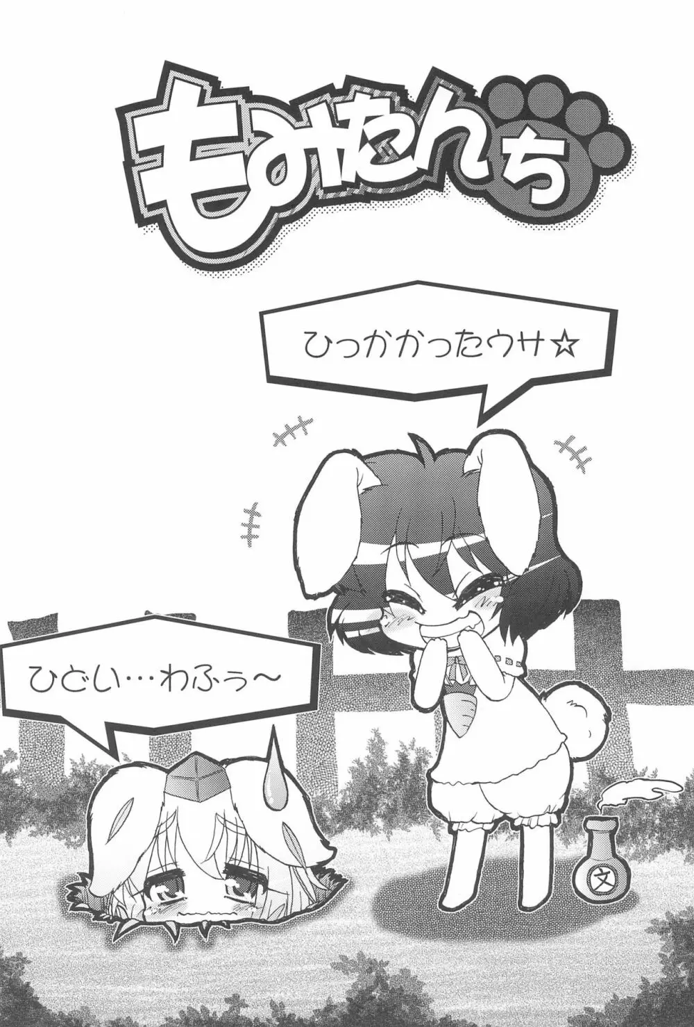 東方ぉぱんつ 8ページ