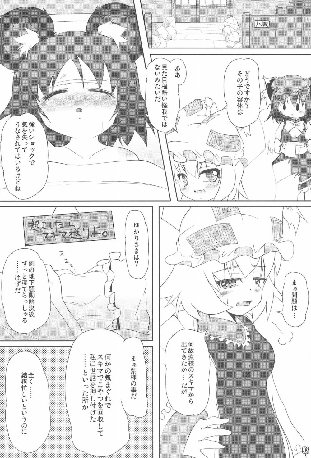 東方窮鼠録 8ページ