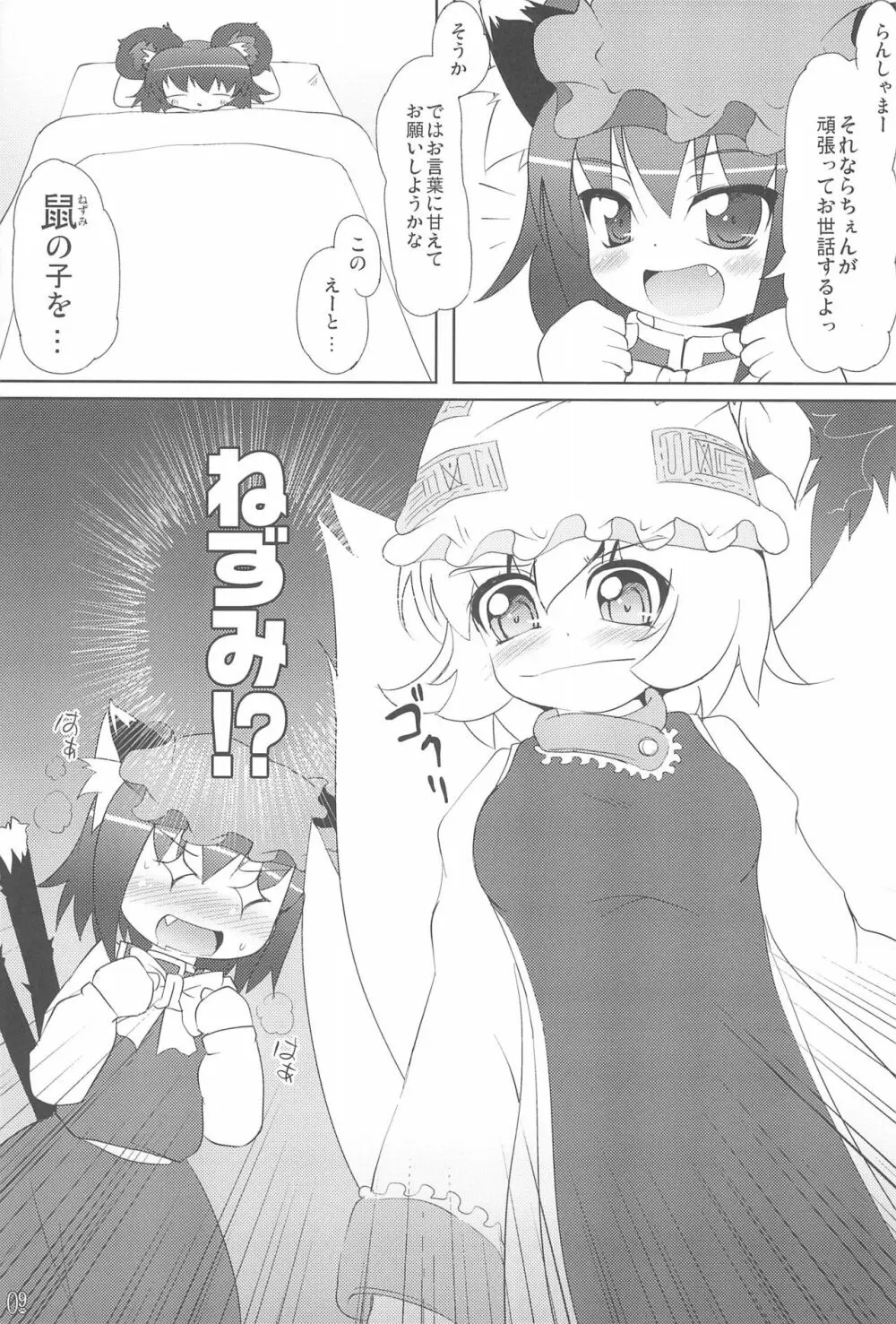 東方窮鼠録 9ページ