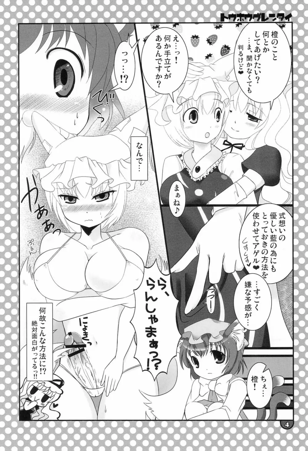 東方具恋隊 4ページ