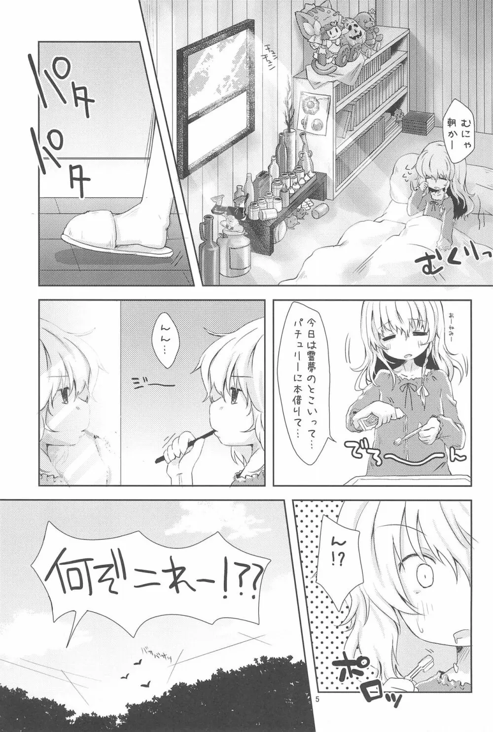 ねこまり! 5ページ