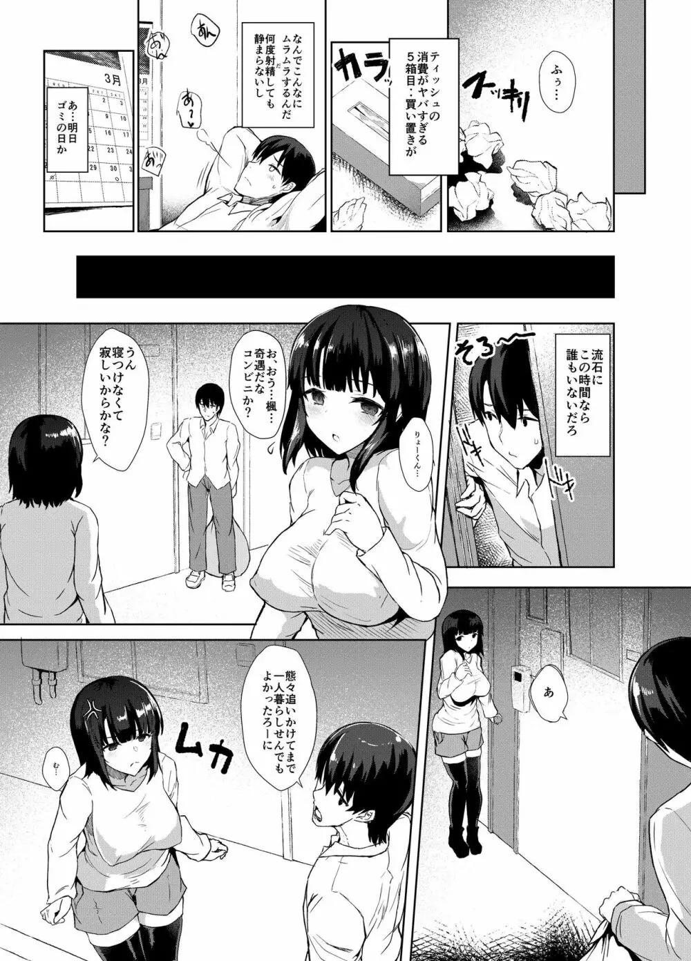 幼馴好 10ページ