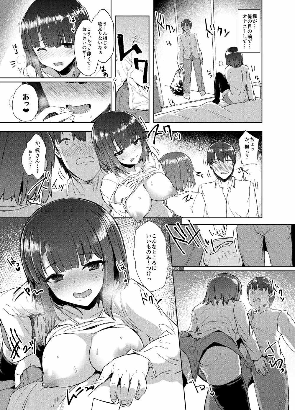 幼馴好 14ページ