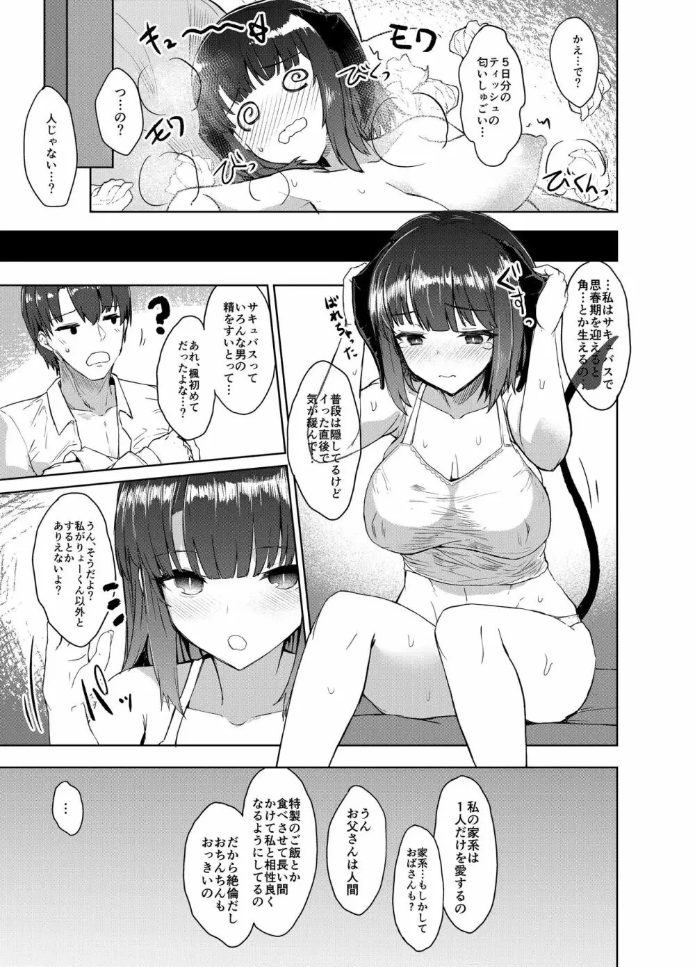 幼馴好 20ページ