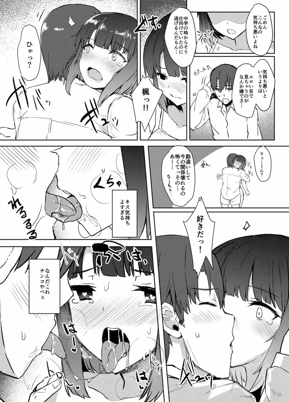 幼馴好 21ページ