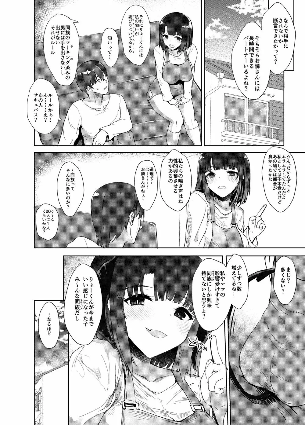 幼馴好 25ページ