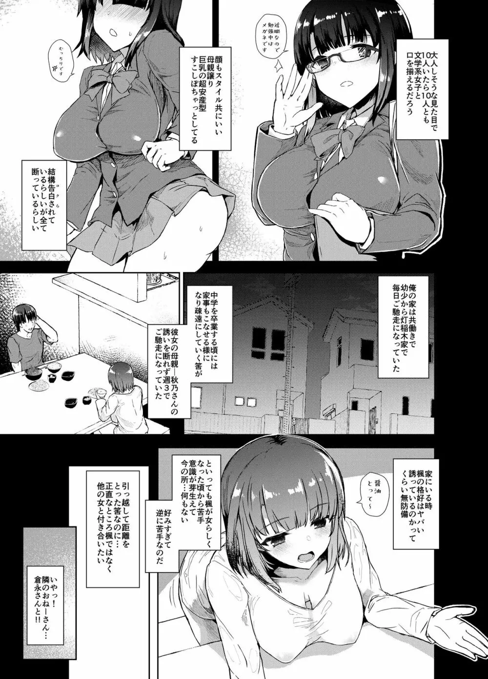 幼馴好 8ページ