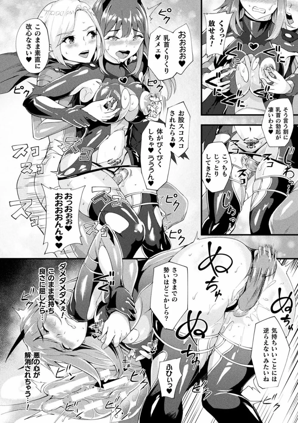 敗北乙女エクスタシー Vol.12 84ページ