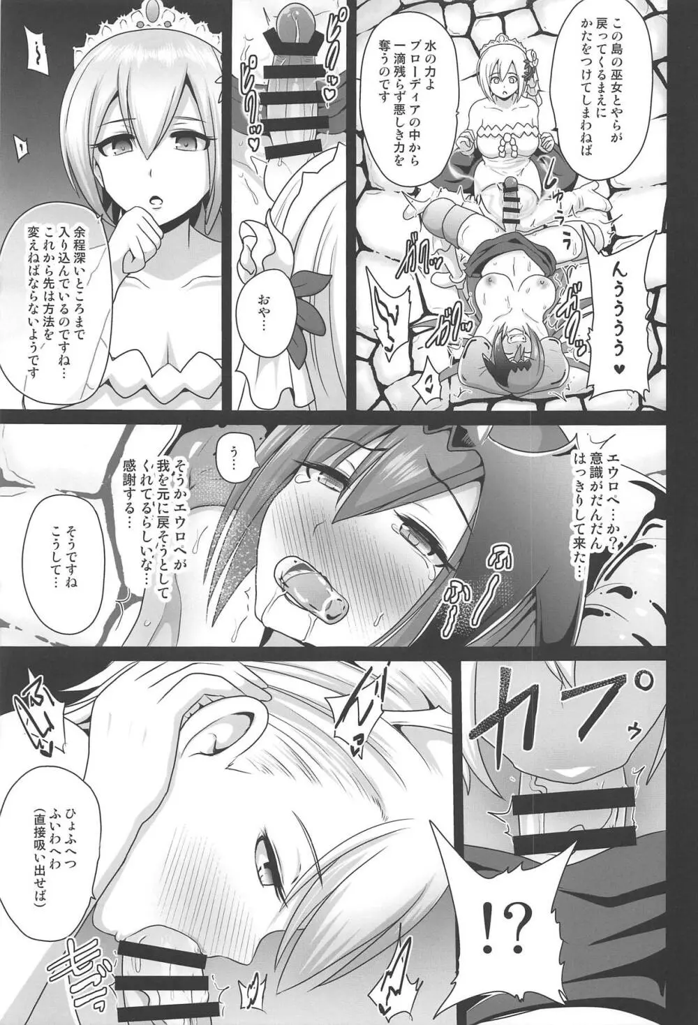 おちんぽ巫女治療 6ページ